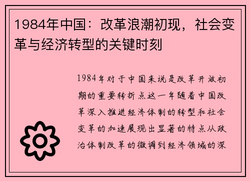 1984年中国:改革浪潮初现,社会变革与经济转型的关键时刻 1984年中国:改革浪潮初现,社会变革与经济转型的关键时刻