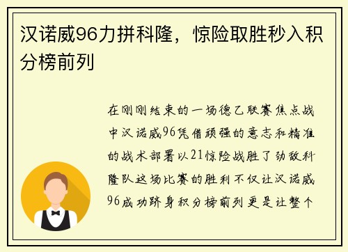 汉诺威96力拼科隆，惊险取胜秒入积分榜前列