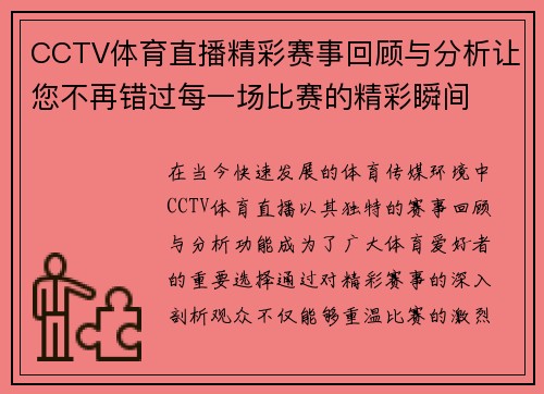 CCTV体育直播精彩赛事回顾与分析让您不再错过每一场比赛的精彩瞬间