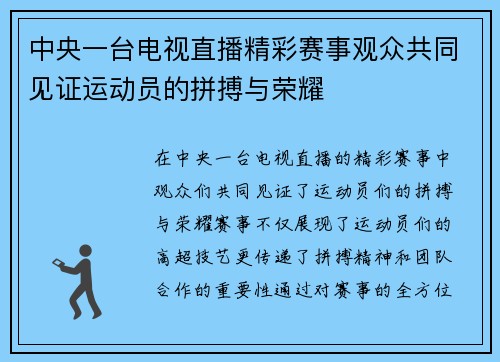 中央一台电视直播精彩赛事观众共同见证运动员的拼搏与荣耀