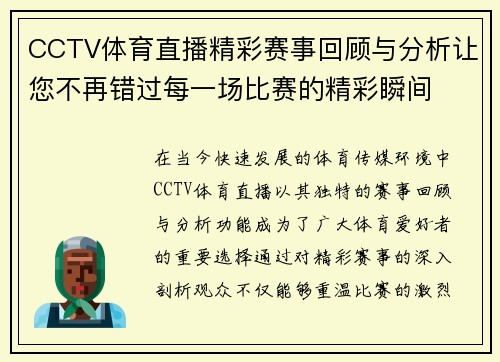 CCTV体育直播精彩赛事回顾与分析让您不再错过每一场比赛的精彩瞬间