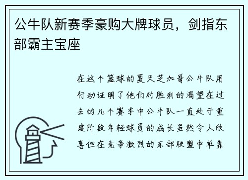 公牛队新赛季豪购大牌球员，剑指东部霸主宝座