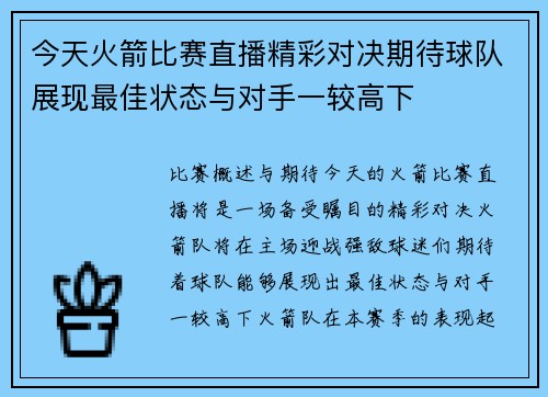 今天火箭比赛直播精彩对决期待球队展现最佳状态与对手一较高下