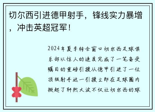 切尔西引进德甲射手，锋线实力暴增，冲击英超冠军！