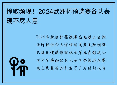 惨败频现！2024欧洲杯预选赛各队表现不尽人意