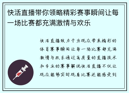 快活直播带你领略精彩赛事瞬间让每一场比赛都充满激情与欢乐