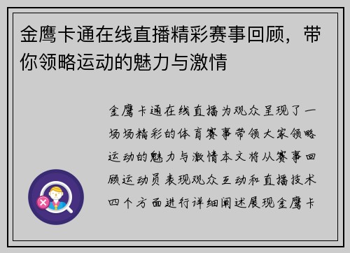 金鹰卡通在线直播精彩赛事回顾，带你领略运动的魅力与激情
